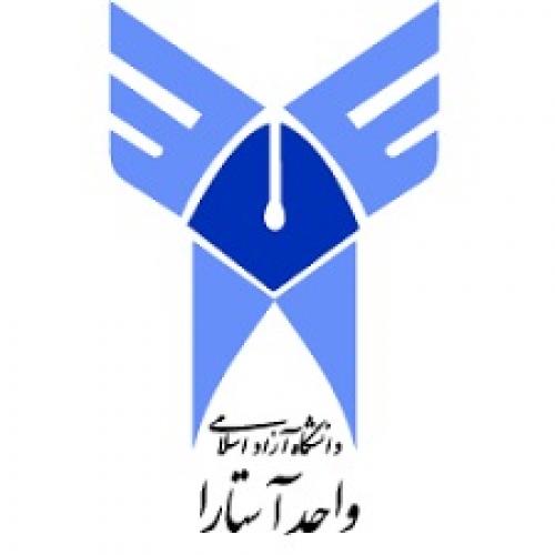 دانشگاه آزاد اسلامی واحد آستارا